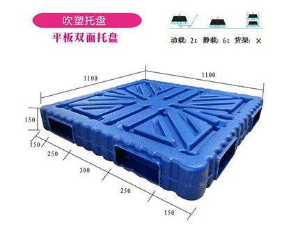 吹塑双面平板四叉1111